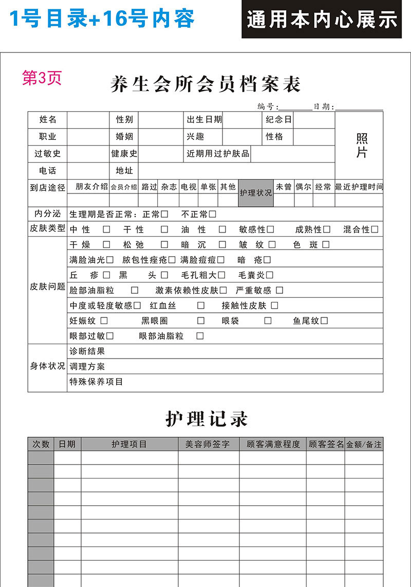 美容院客户资料档案会员信息记录本 好评好店