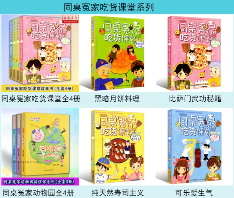 同桌冤家吃货课堂(纯天然寿司主义) 阳光姐姐伍美珍著7-10-14岁儿童