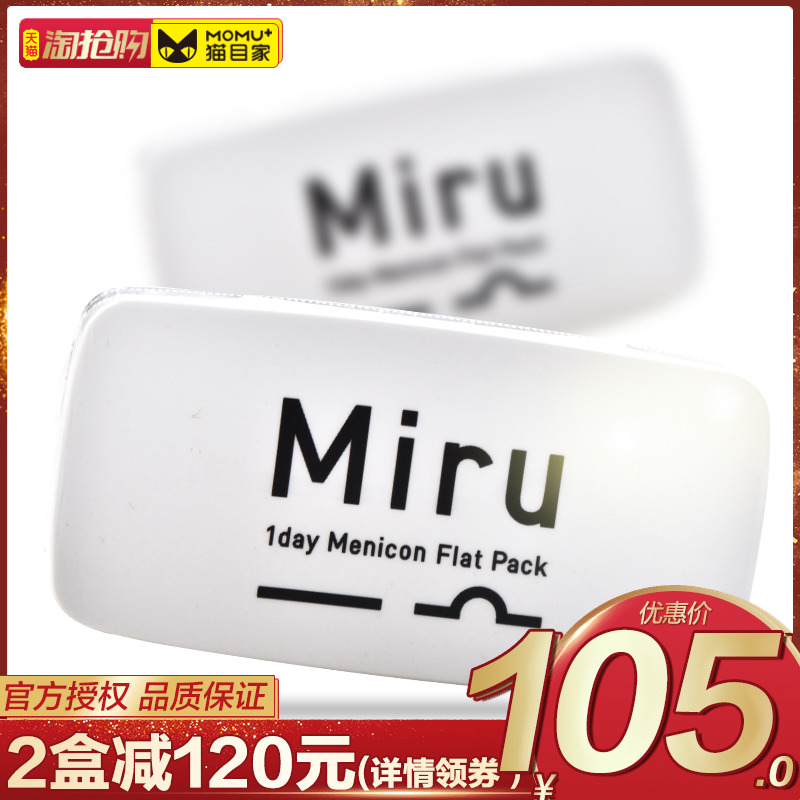 2盒减120元】日本Miru米如隐形近视眼镜日抛超薄水润30片装一次性