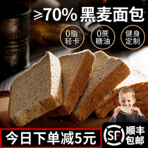 Whole wheat bread saccharin-Free 0 fat low-fat card satiety-belly meal replacement food non-slimming meal fat-reducing rye toast