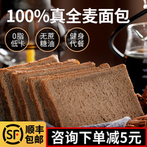 Whole wheat bread free saccharin 0 fat low fat fat degreasing satiety meal non-diet non-fat loss toast