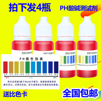 PH acid-base test agent PH value PH value Drinking water water purifier acid-base test Fish tank acid-base test