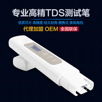 High precision TDS water quality test pen Tap water test pen Household water quality detector water pen