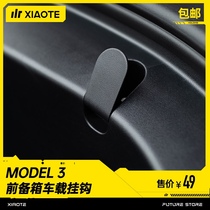 Uncle small special for Tesla Model3 front box car adhesive hook modification accessories upgrade accessories upgrade storage small adhesive hook