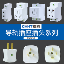 Chint AC30 digital module socket two or three holes 10A16A three pole socket rail mounting socket