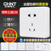 Chint ultra-thin open wire switch socket Yabai 1C single open double open fifteen-hole three-hole surface wall panel