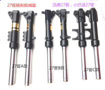 Minibus suitable for front shock absorption 27 tube drum brake front shock absorption Xunying 27 front shock absorption simple 12-hole hydraulic front shock absorption