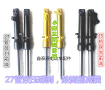 Electric car disc brake front shock absorption Fuxi Qiaoge ghost fire front shock absorber Front shock absorber Disc brake drum brake front shock absorption