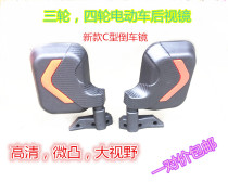 Fully enclosed electric tricycle rearview mirror Jinpeng Baodao passenger electric four-wheeled vehicle mirror large field of view reversing