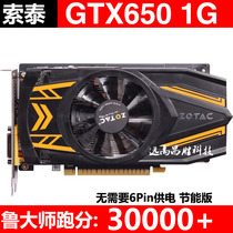 Sotheby GTX650 1GD5 Desktop Game Graphics 650 No Independent Power Supply Energy Saving Used Dismantling Machine