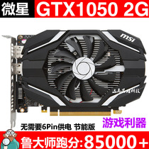 Original MSI Microstar GTX1050 2GD5 Game Graphics Desktop Mute Without 6Pin Power Supply and Energy Saving