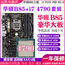 Asus B85-A i7 4790K 4770 3770 B85 motherboard CPU package large board non-new desktop