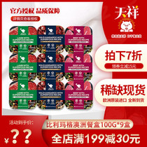 BillyMargot Billy Margot lunch box Canned dog staple food cans into puppies wet food Bibimbap kangaroo 9 boxes of whole box