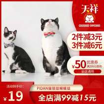 pidan cat collar anti-lock neck cover Cat bow tie Small dog collar bow Pet safety anti-suffocation