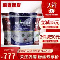 The United States imported Meoda cat litter Naji puffed sand non-fragrant baby powder deodorant broken cat sand 7kg*3 packs