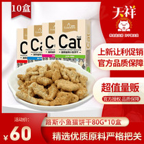 Luz Cat fish cookies Cat snacks 10 boxes Catnip tooth cleaning fattening nutrition calcium kitten molar stick