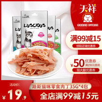 Luz cat snack salmon diced meat 35g*4 packs catnip to drain the hair ball Tuna jerky meat strips Interactive