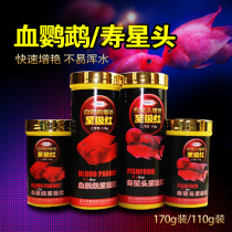 Increased red fish feed grain to extremely red blood parrot Zengyan fish feed birthday star tropical fish ornamental fish food