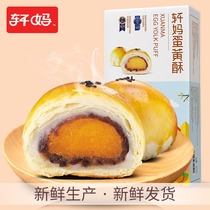 Xuanmajia egg yolk crisp 55g*2 red beans taste Xuemei Niang pastry snacks Net red snacks Breakfast snack food