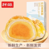 Xuanmajia egg yolk crisp Mung bean smoothie flavor 2 pieces of Xuemei Niang Mochi salted duck egg yellow pastry snack snack