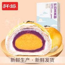 Xuanmajia egg yolk crisp purple potato flavor 2 Xuemei Niang mochi pastry snack snack breakfast snack food