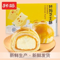 Xuanmajia cheese crisp Egg yolk crisp Breakfast Net red snacks Snacks Snack food Office snacks Snacks desserts
