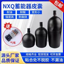 Hydraulic bladder accumulator air bag bladder liner NXQ-1L 2 5 4 6 3 10 25 40 63 nitrogen air bag