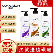 Longliqi Macadam oil shampoo shower gel conditioner refreshing and dandruff deep cleaning household commercial