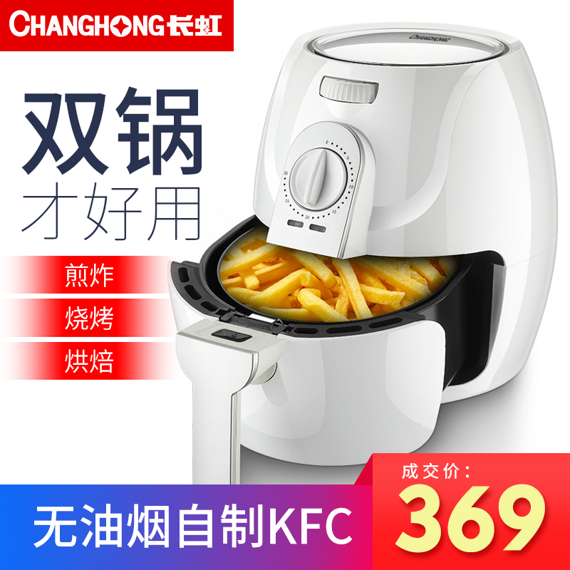 Changhong 長(zhǎng)虹 CZG-26A01 多功能空氣炸鍋