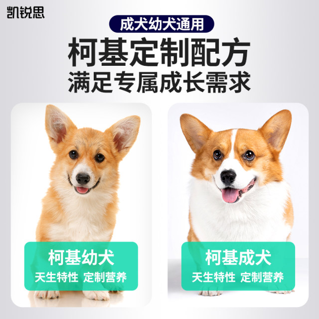 ອາຫານຫມາ Kerisi Corgi ພິເສດປະສົມແບບ freeze-dried double puppy ແລະຜູ້ໃຫຍ່ universal ຫມາຂະຫນາດນ້ອຍ calcium supplement light tear stain ອາຫານຫມາ