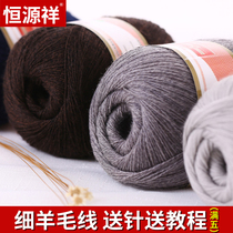 Hengyuanxiang pure wool yarn high branch lamb wool full wool diy hand woven thread AD28 50g