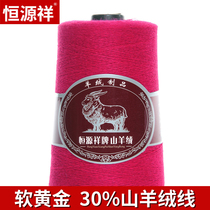 Hengyuanxiang cashmere wool thread fine thread Hand-woven sweater thread hand-woven scarf thread woven thread 2226 100g