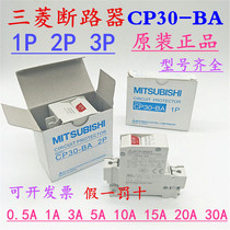 Original circuit breaker CP30-BA 1P 2P 3P 3A 5A 10A 15A 20A 30A M