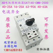 Allen-Bradley Rockwell motor protection circuit breaker CAT140-CMN-2500 6300 9000