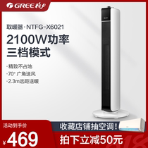 Gree heater quick-heating heater Household vertical energy-saving heating shaking head household electric heater large air volume
