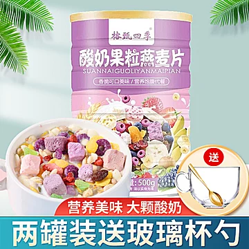 【谷尔美】新升级酸奶果粒麦片500g[10元优惠券]-寻折猪