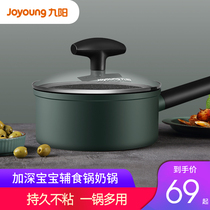 Joyoung baby complementary feeding pot baby home non-stick noodle boiler hot milk boiling milk small snowpot