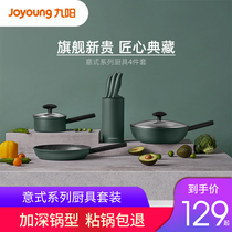 Joyoung pot set full set home three-piece set wheat rice stone four-piece set non-stick pot kitchen kitchen utensils frying pan combination