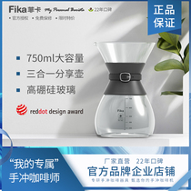 The Fika Fika in Taiwan) HP6100 Hands Flush Coffee Share Pot Drip Type Heat Resistant Glass Large Capacity