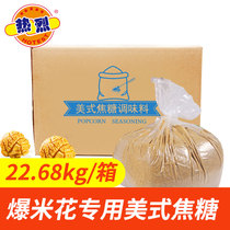 Warm American Caramel Popcorn special sugar bulk caramel flavor 22kg machine burst KTV cinema anti-caramel