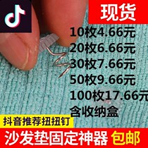 Twist twisting nail cloth art sand release fixer anti-slip anti-running no-mark home theorizer fixed quilt bed sheet sofa cushion