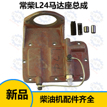 Changchai L24 L28 L32 single cylinder diesel engine parts modified electric starter motor bracket Back cover starter support