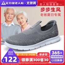 Fulli Jian flagship store elderly men's shoes autumn 2022 new footwear soft sole casual shoes dad