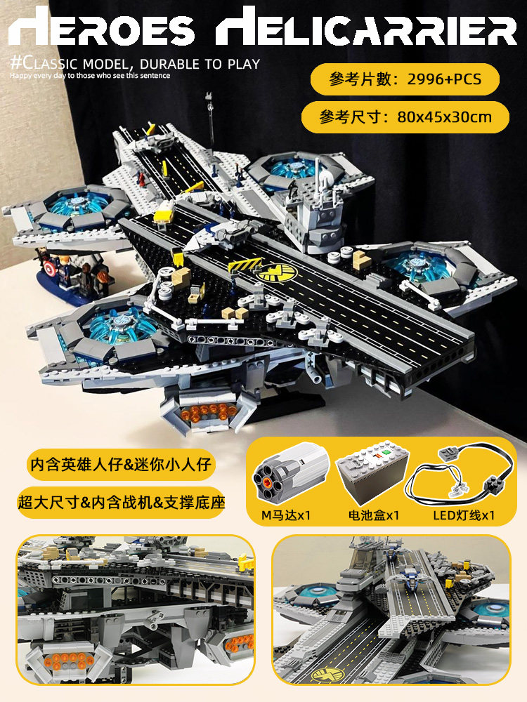 超级英雄积木神盾天空航母男孩拼装复联局战舰科技母舰玩具10218