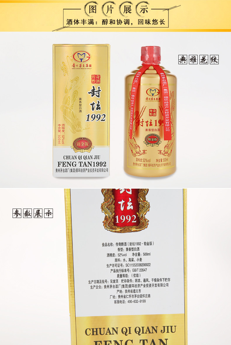 天猫茅台黔酒封坛1992铂金版500ml6瓶