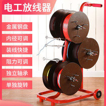 Electrician pay-off indoor wire rack pull wire reel communication fiber optic cable wire threading artifact BV wire pay-off disc