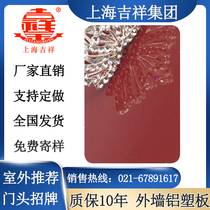 Shanghai Jixiang aluminum plastic plate high light red coffee 4mm outdoor door sign advertising 3mm indoor background wall ceiling