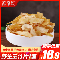 Yuzhu flakes Wild 50 premium Chinese herbal soup with sand ginseng wheat winter fresh Yuzhu flakes dried 80g cans