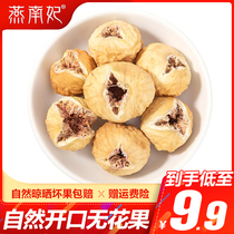 Dried figs small snacks Dried fruit dried natural premium pure natural open bulk 500g fresh pregnant women soup