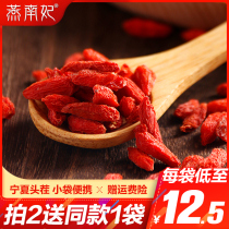 2020 new wolfberry Ningxia wolfberry red wolfberry soak water dry eat 250g independent small bag (buy 2 get 1)